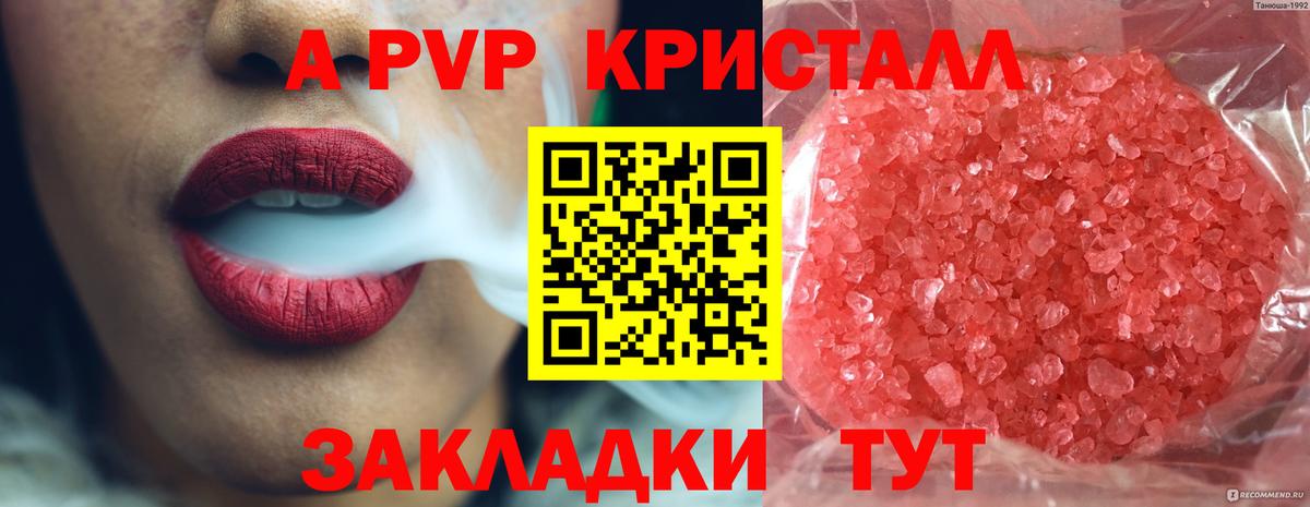 APVP  Альфа ПВП Соль  Alpha-PVP кристаллы  Альфа ПВП мука  Вход с VPN  Вольск 