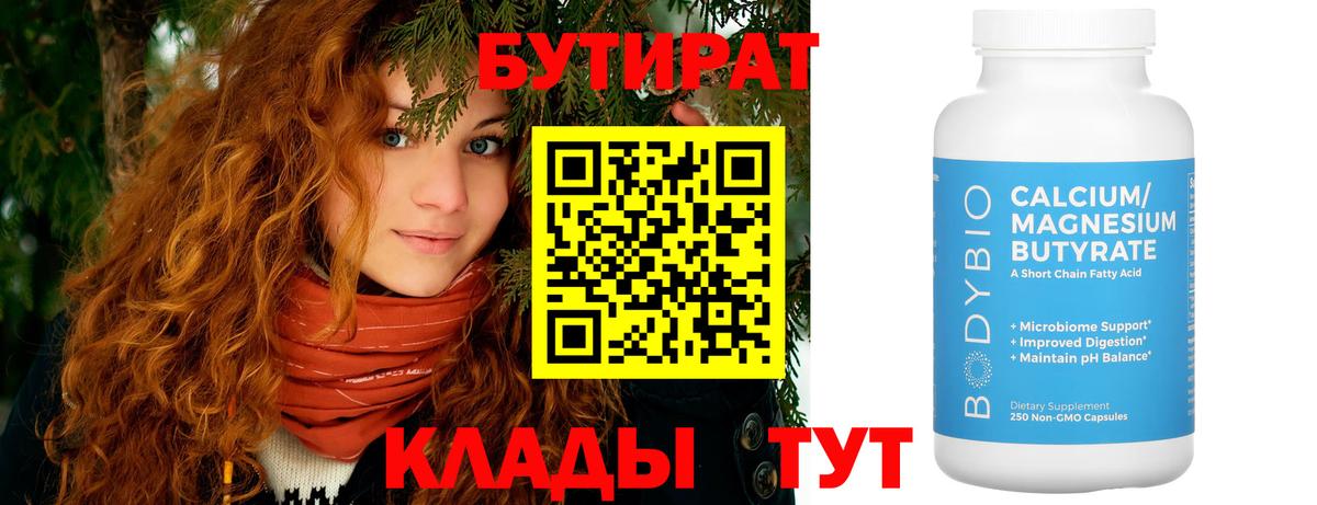Бутират оксибутират Вольск