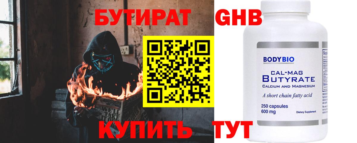 Вольск  БУТИРАТ вода  Бутират  Вход с VPN 