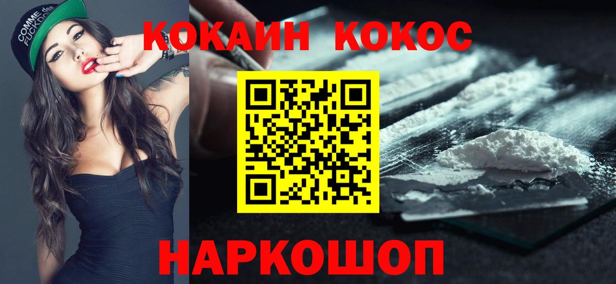 Кокаин 99% Вольск