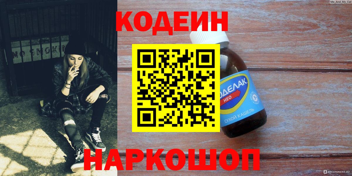 Codein Purple Drank  Вход с VPN  Кодеин Purple Drank  Вольск 