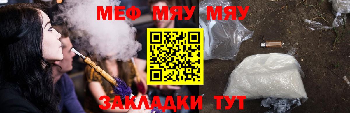 Меф мяу мяу  Вольск