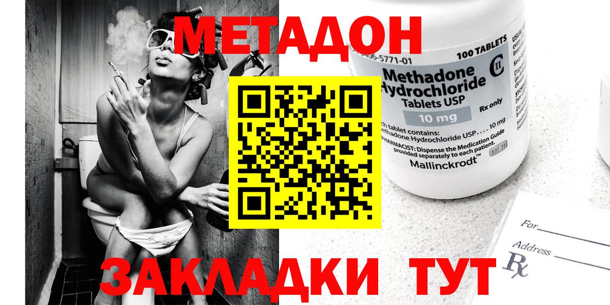 Метадон кристалл  Вход с VPN  omg как зайти  Вольск  МЕТАДОН VHQ 